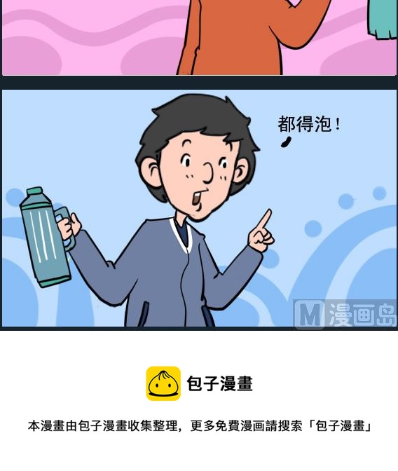 《王小仙1》第048话 方便面 第3页