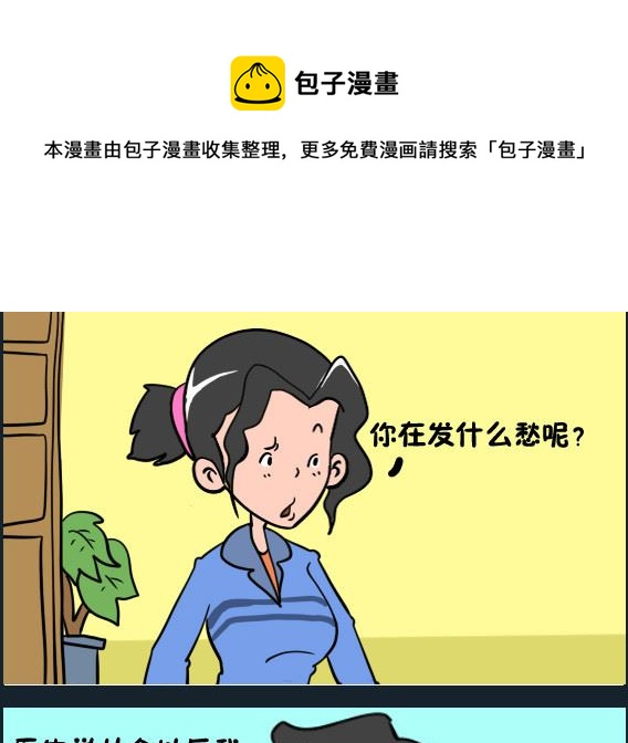 《王小仙1》第047话 发愁 第1页