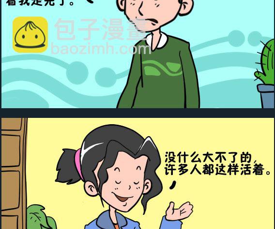 《王小仙1》第047话 发愁 第2页