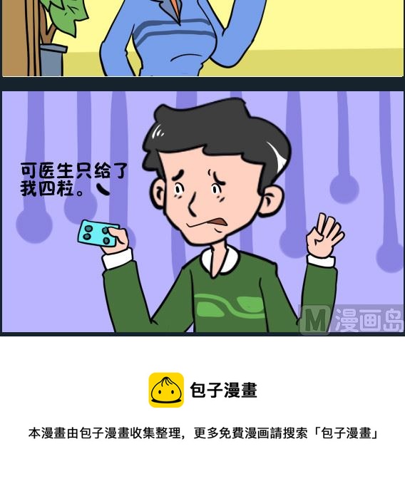 《王小仙1》第047话 发愁 第3页