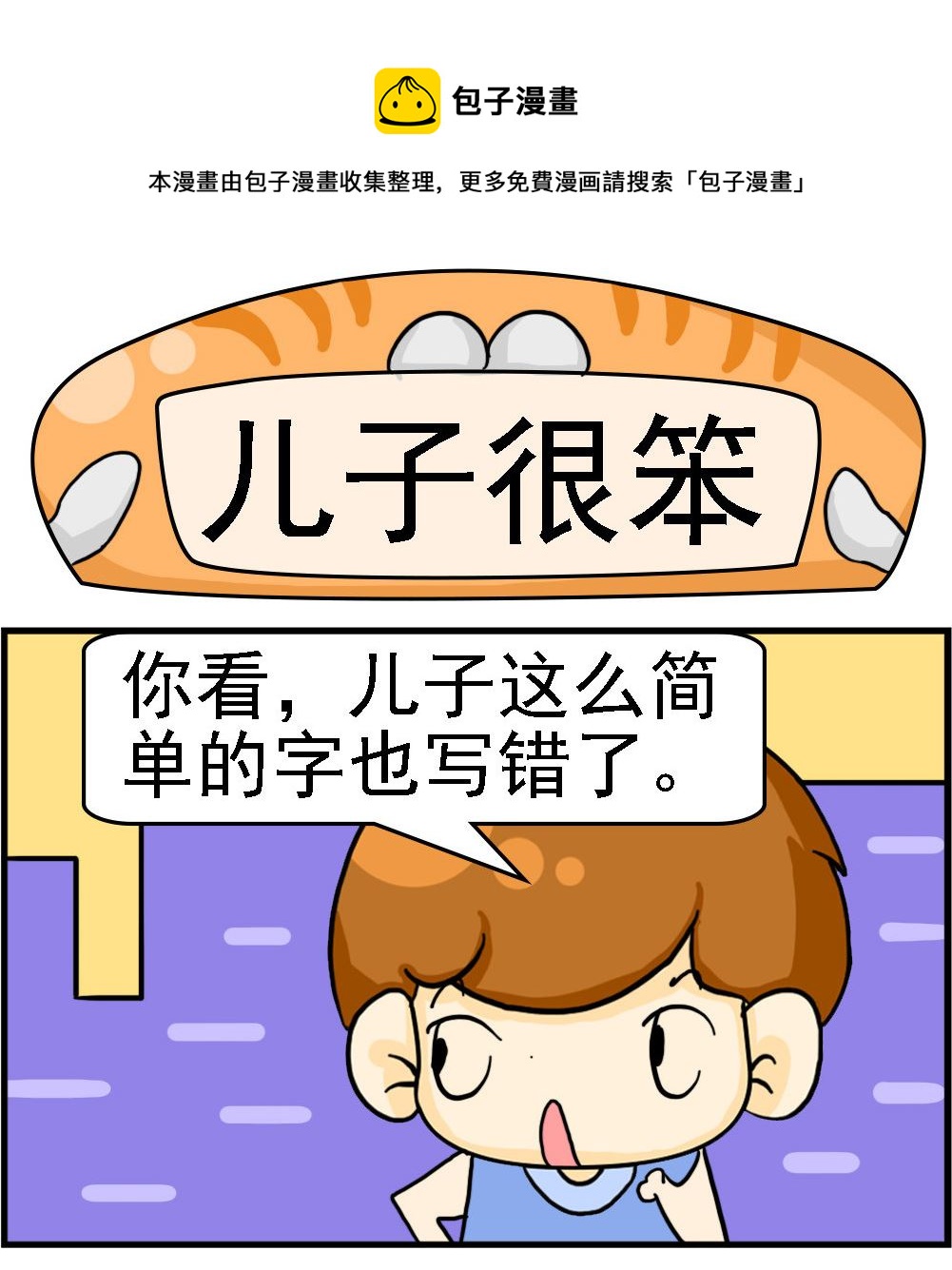 《王小仙1》第045话 儿子很笨 第1页
