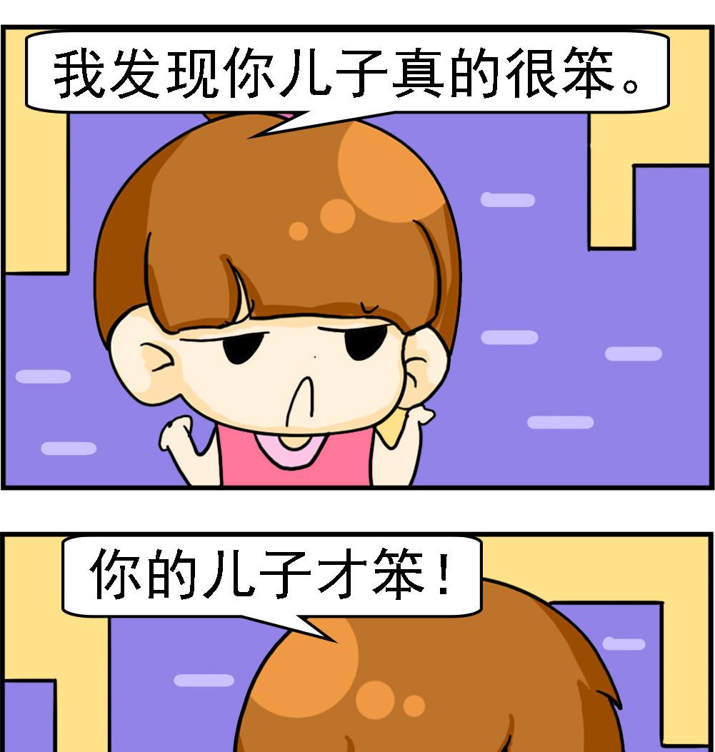 《王小仙1》第045话 儿子很笨 第2页