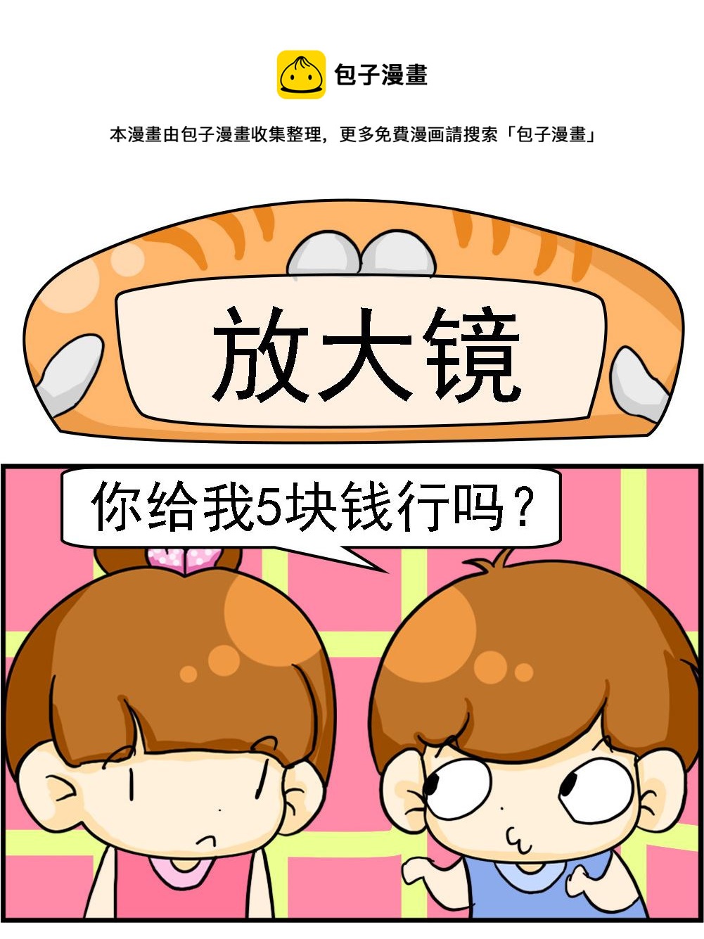 《王小仙1》第051话 放大镜 第1页