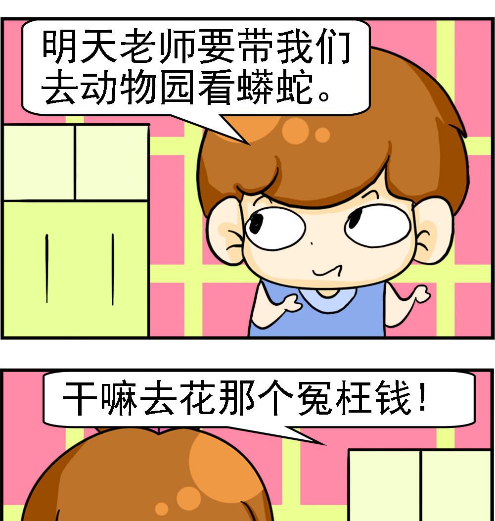 《王小仙1》第051话 放大镜 第2页