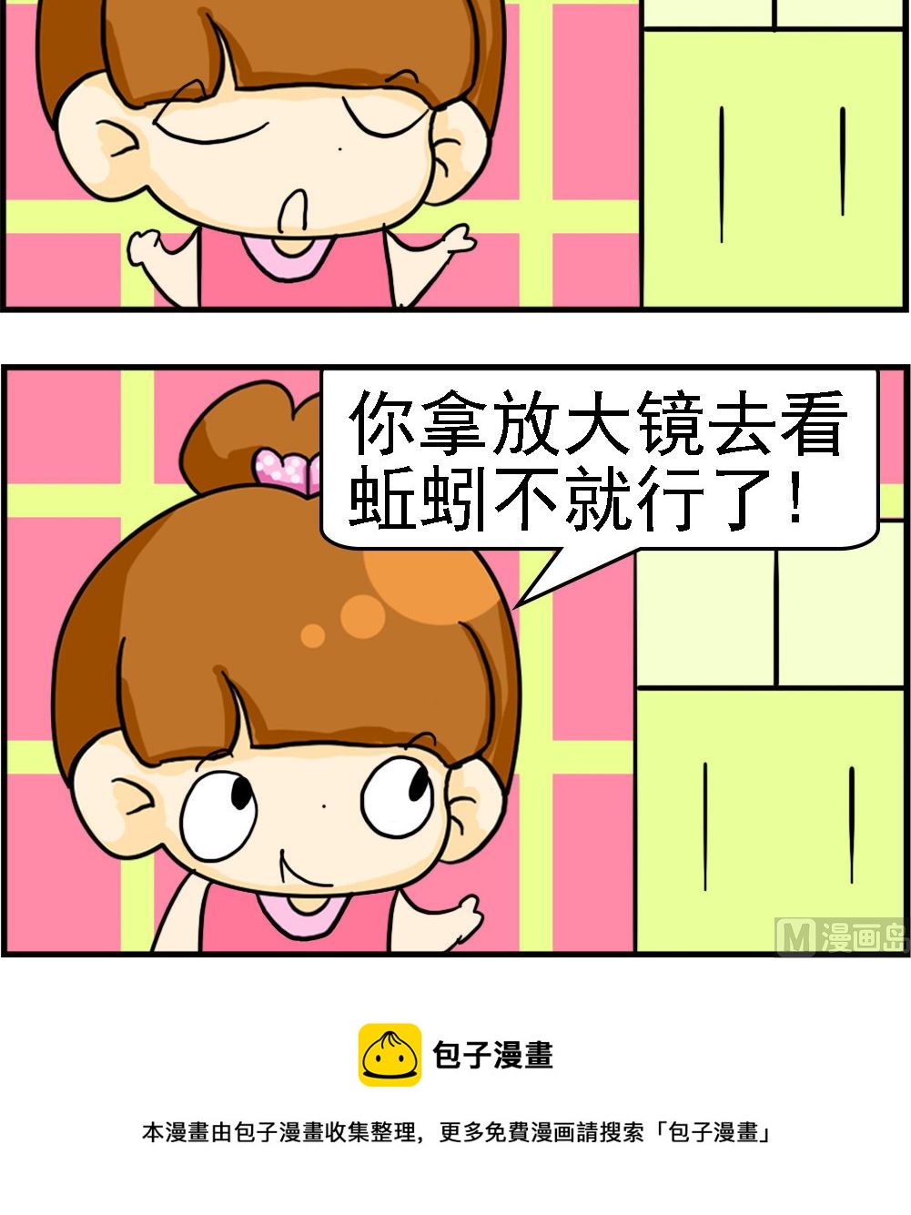《王小仙1》第051话 放大镜 第3页