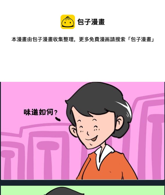 《王小仙1》第052话 放盐 第1页