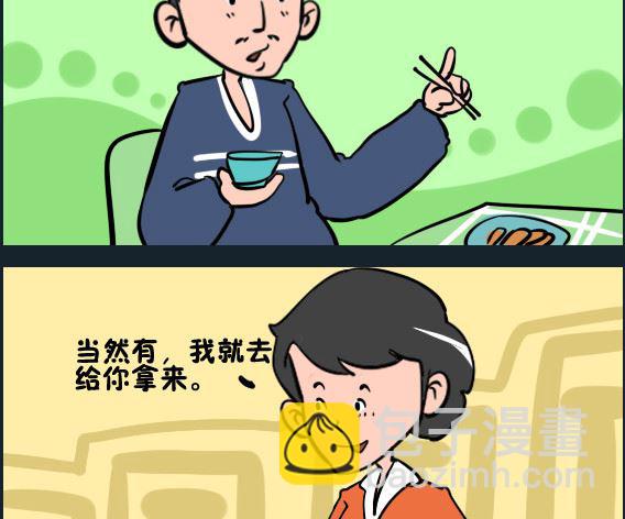 《王小仙1》第052话 放盐 第2页