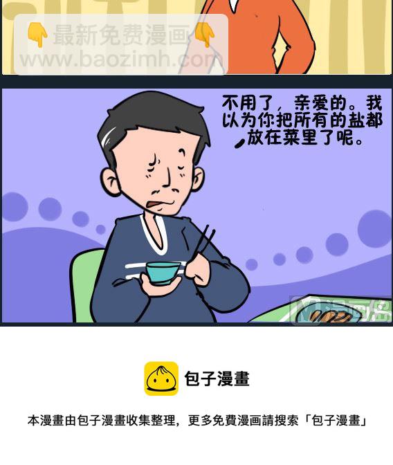 《王小仙1》第052话 放盐 第3页
