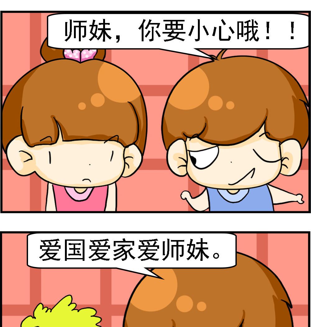 《王小仙1》第050话 防师兄 第2页