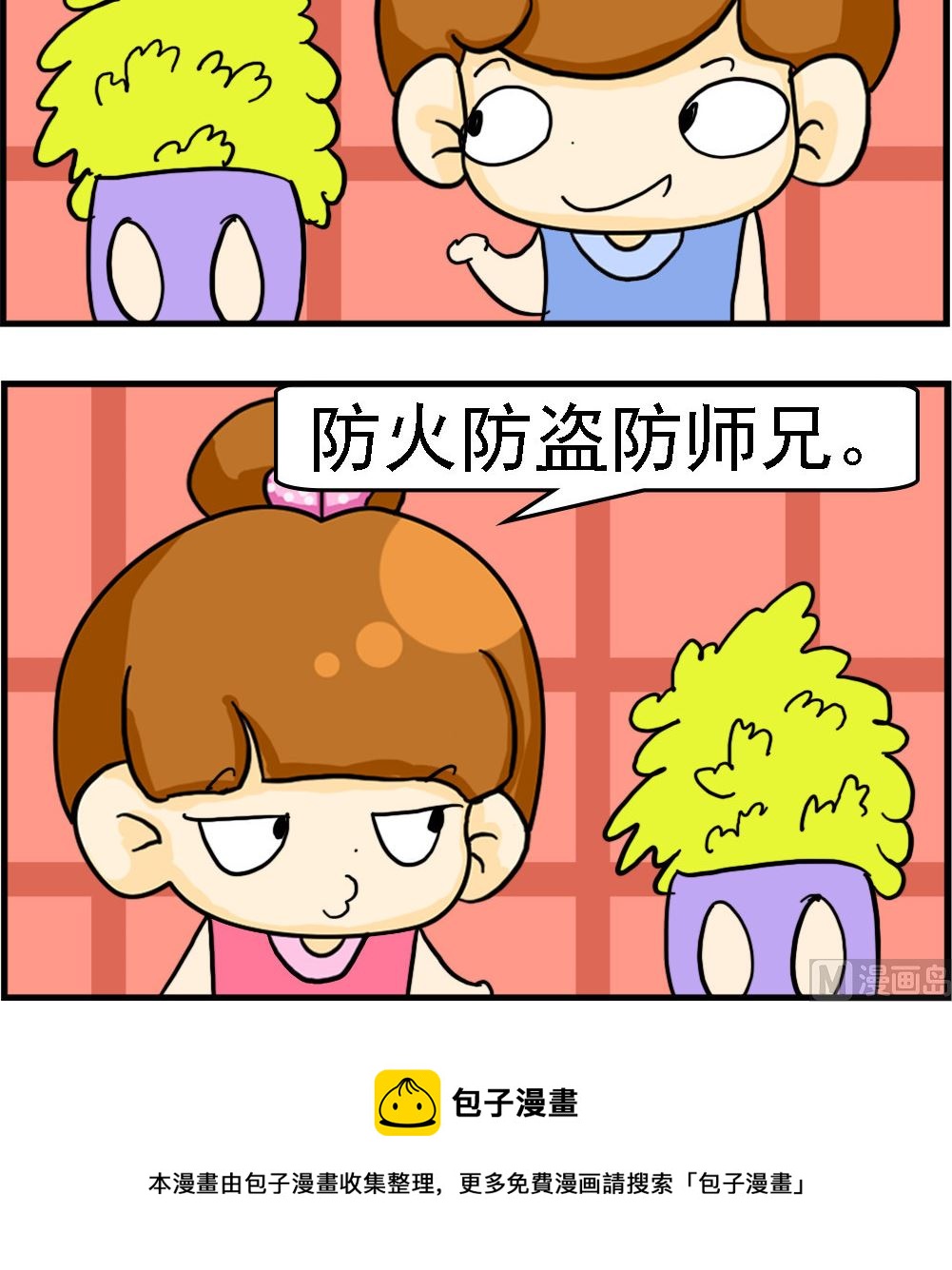 《王小仙1》第050话 防师兄 第3页