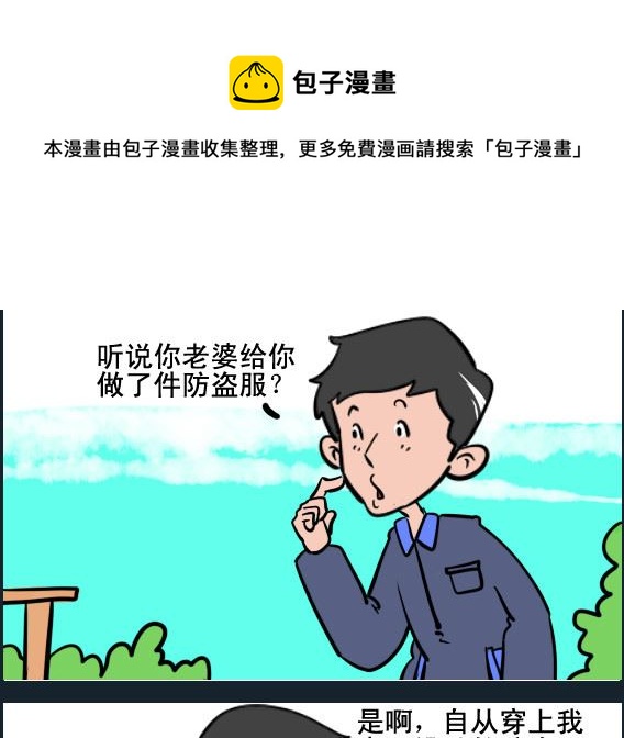 《王小仙1》第049话 防盗服 第1页