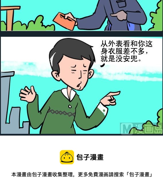 《王小仙1》第049话 防盗服 第3页