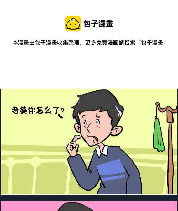 《王小仙1》第054话 夫人 第1页