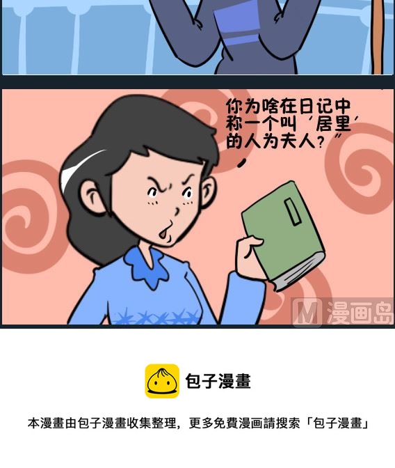 《王小仙1》第054话 夫人 第3页