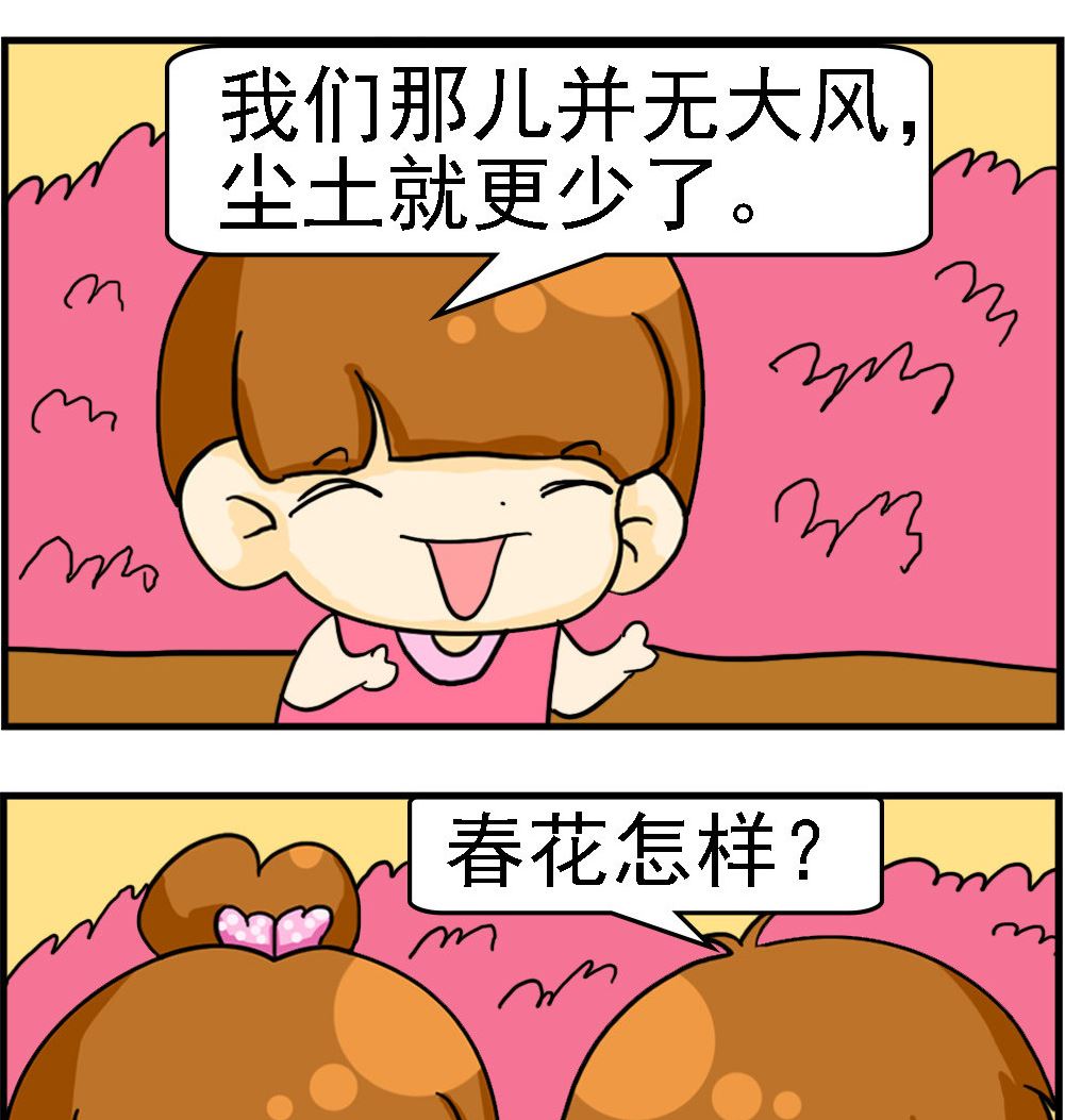 《王小仙1》第053话 风土怎样 第2页