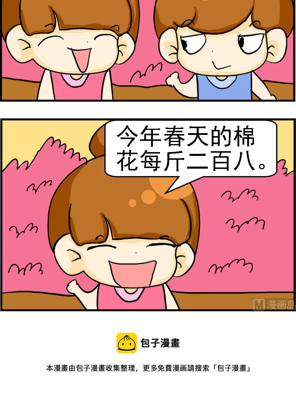 《王小仙1》第053话 风土怎样 第3页