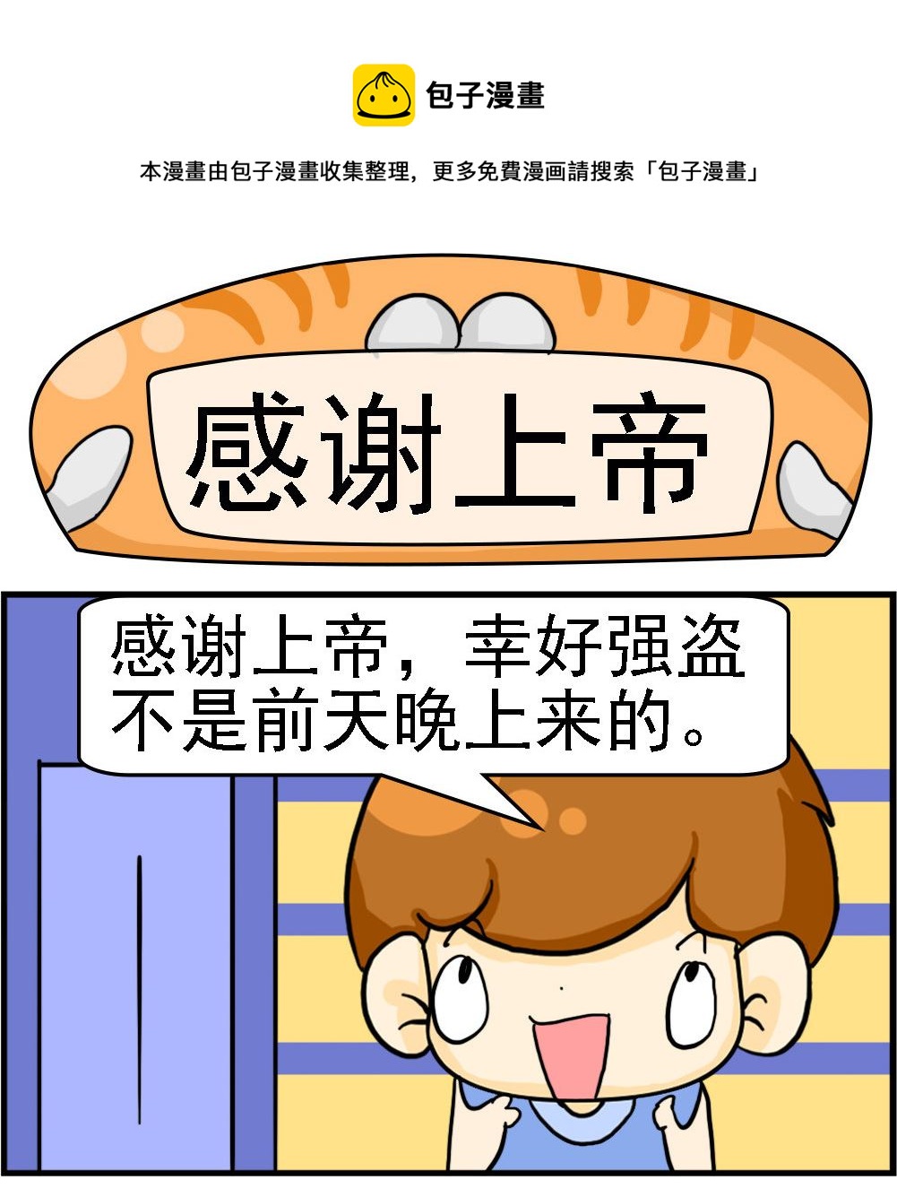 《王小仙1》第056话 感谢上帝 第1页