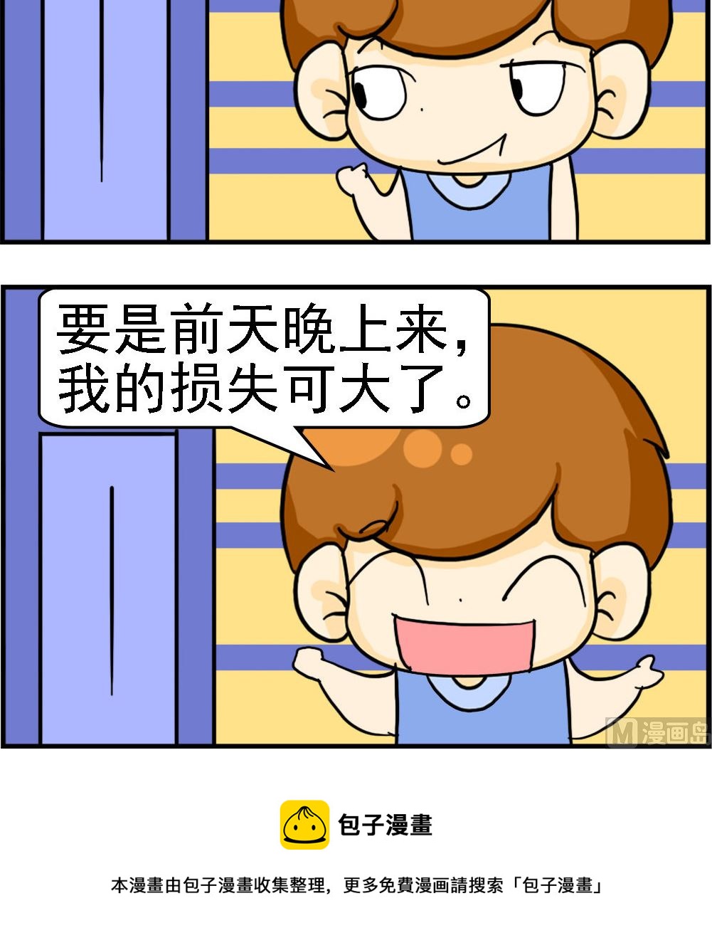 《王小仙1》第056话 感谢上帝 第3页