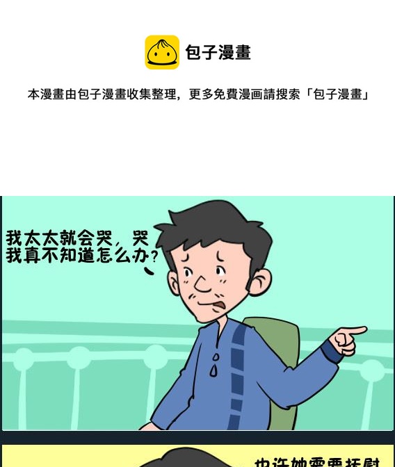 《王小仙1》第055话 抚慰 第1页