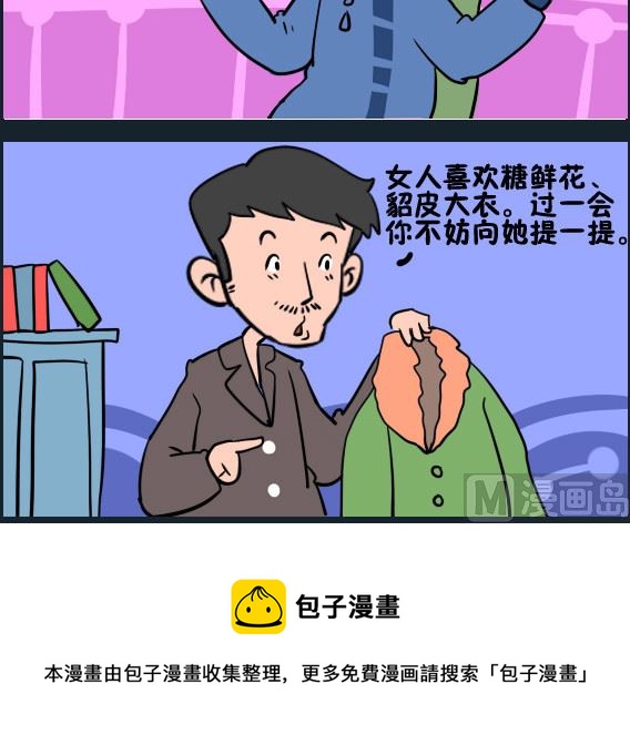 《王小仙1》第055话 抚慰 第3页