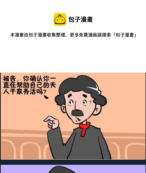《王小仙1》第057话 干家务 第1页