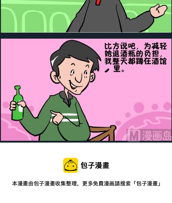 《王小仙1》第057话 干家务 第3页