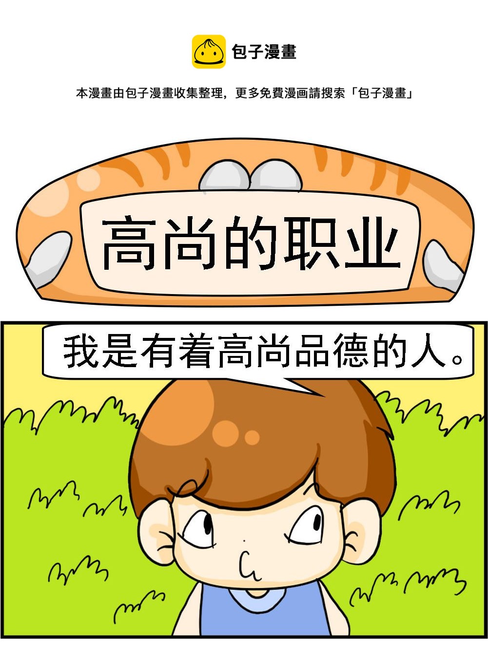 《王小仙1》第058话 高尚的职业 第1页