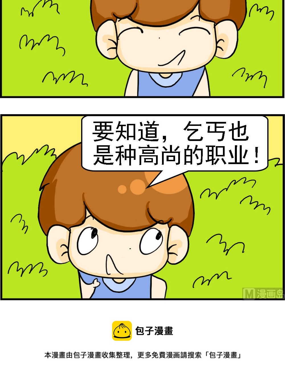 《王小仙1》第058话 高尚的职业 第3页