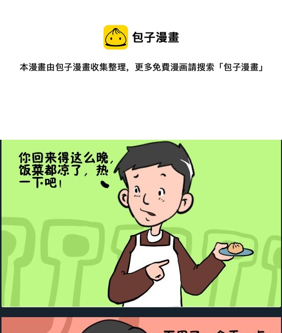 《王小仙1》第059话 糕点组 第1页