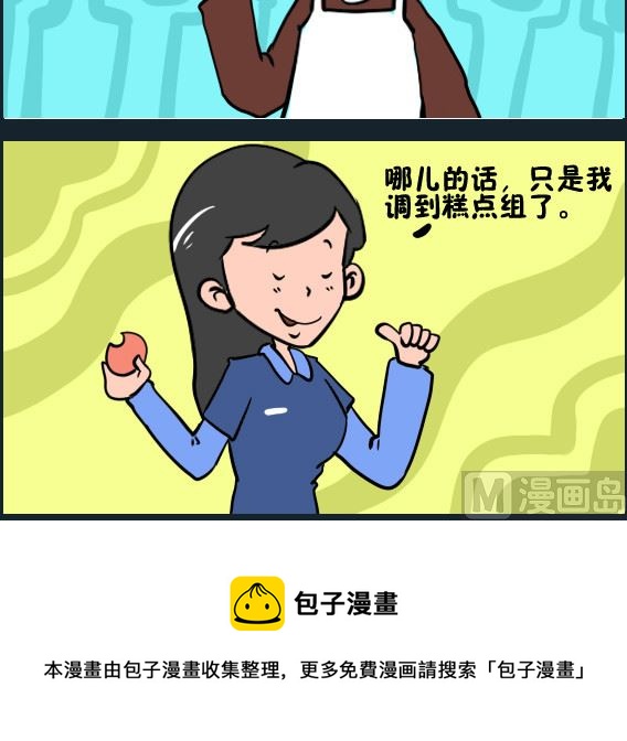 《王小仙1》第059话 糕点组 第3页
