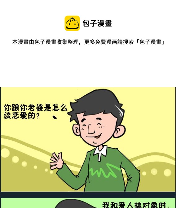 《王小仙1》第060话 搞对象 第1页