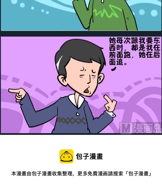 《王小仙1》第060话 搞对象 第3页