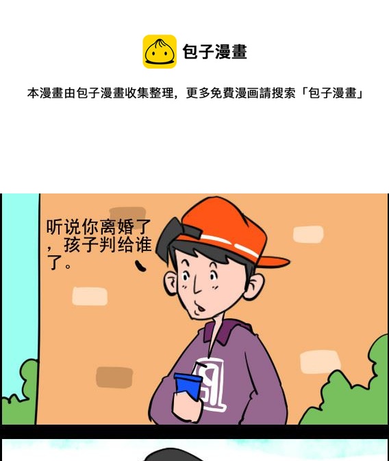《王小仙1》第063话 孩子 第1页