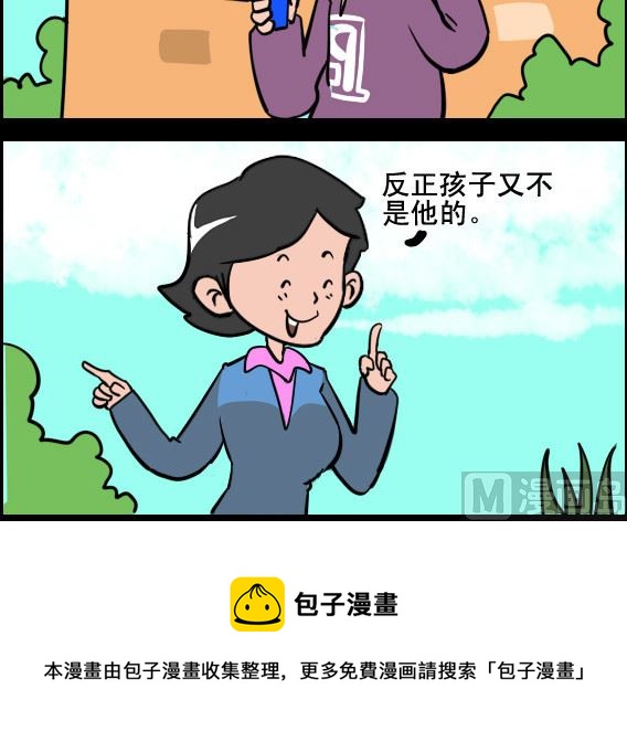 《王小仙1》第063话 孩子 第3页