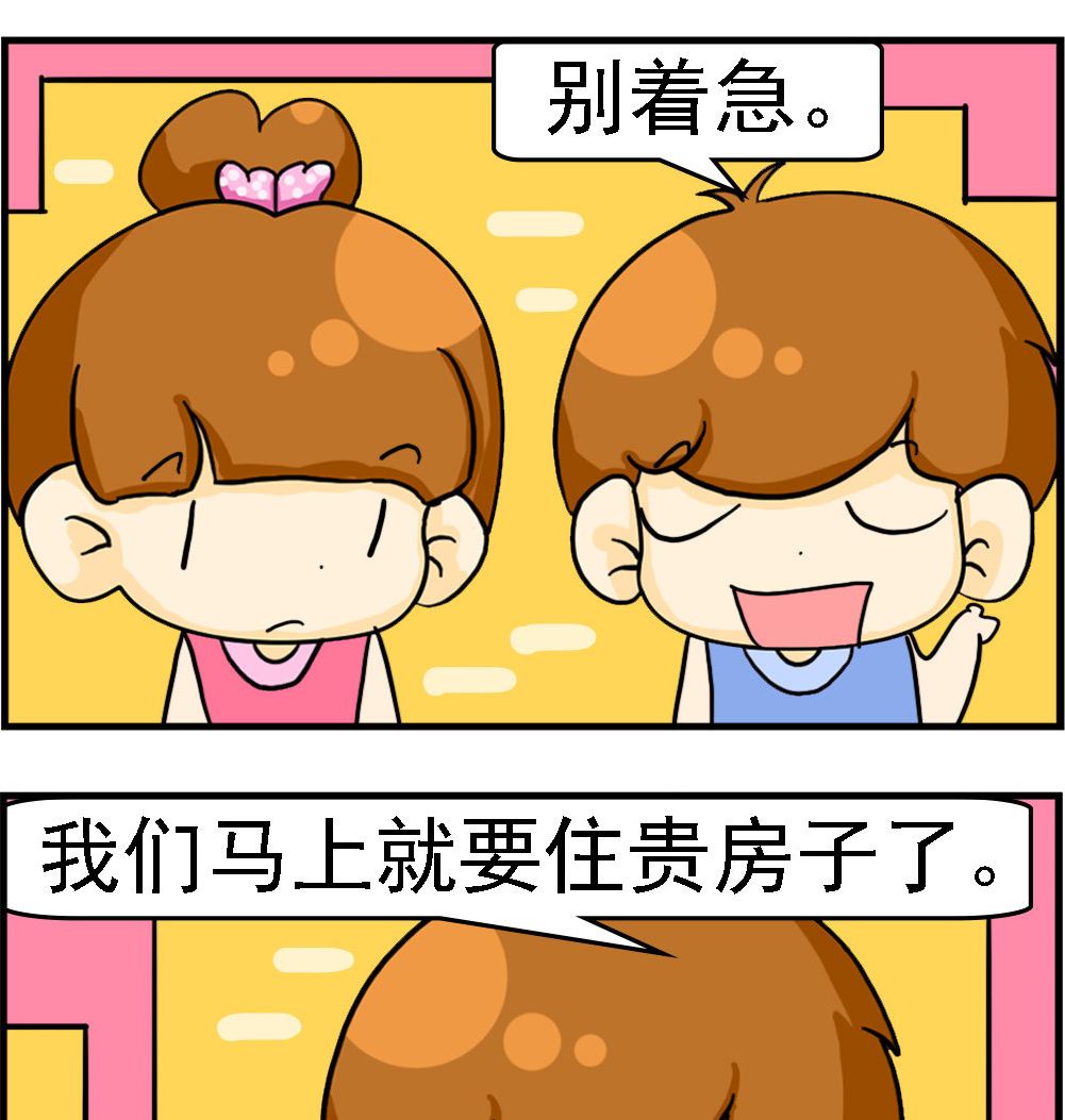 《王小仙1》第062话 贵房子 第2页