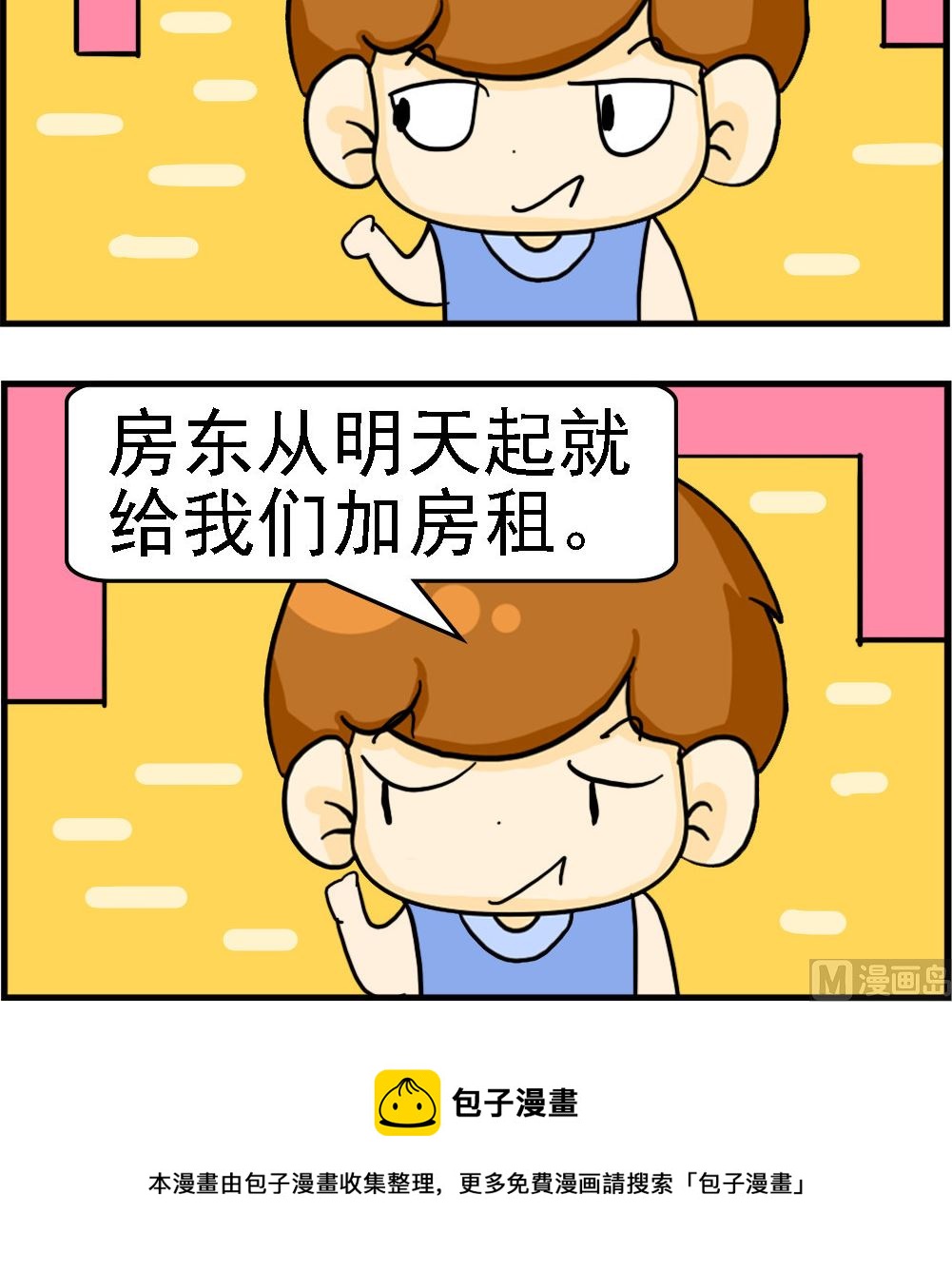 《王小仙1》第062话 贵房子 第3页