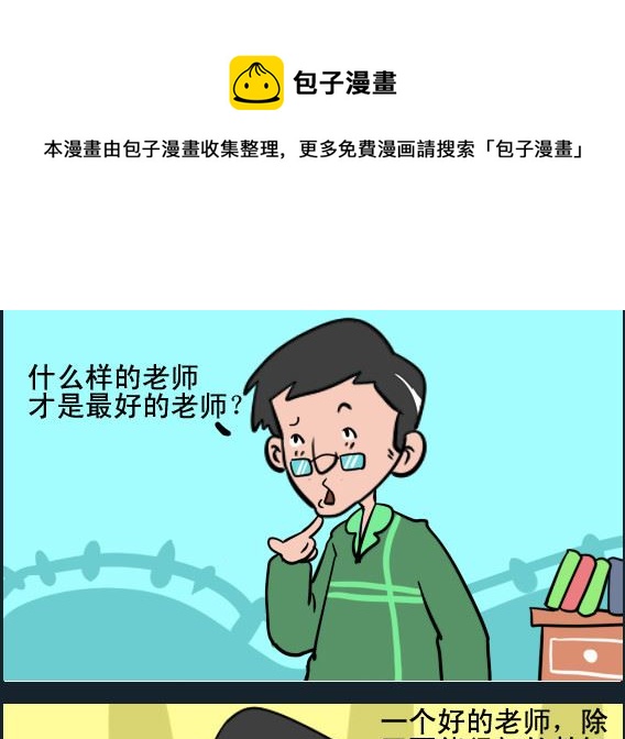 《王小仙1》第064话 好老师 第1页