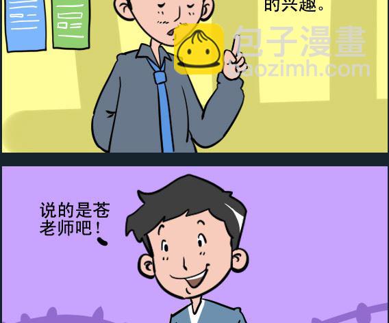 《王小仙1》第064话 好老师 第2页