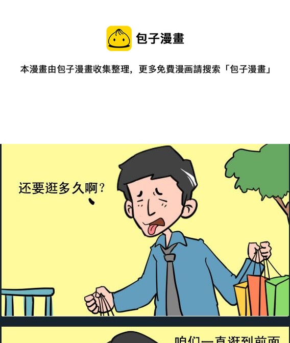 《王小仙1》第061话 逛街 第1页