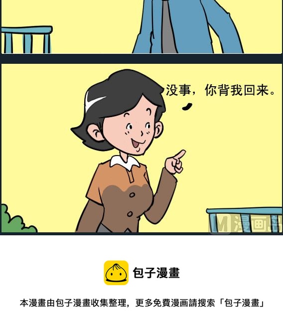 《王小仙1》第061话 逛街 第3页