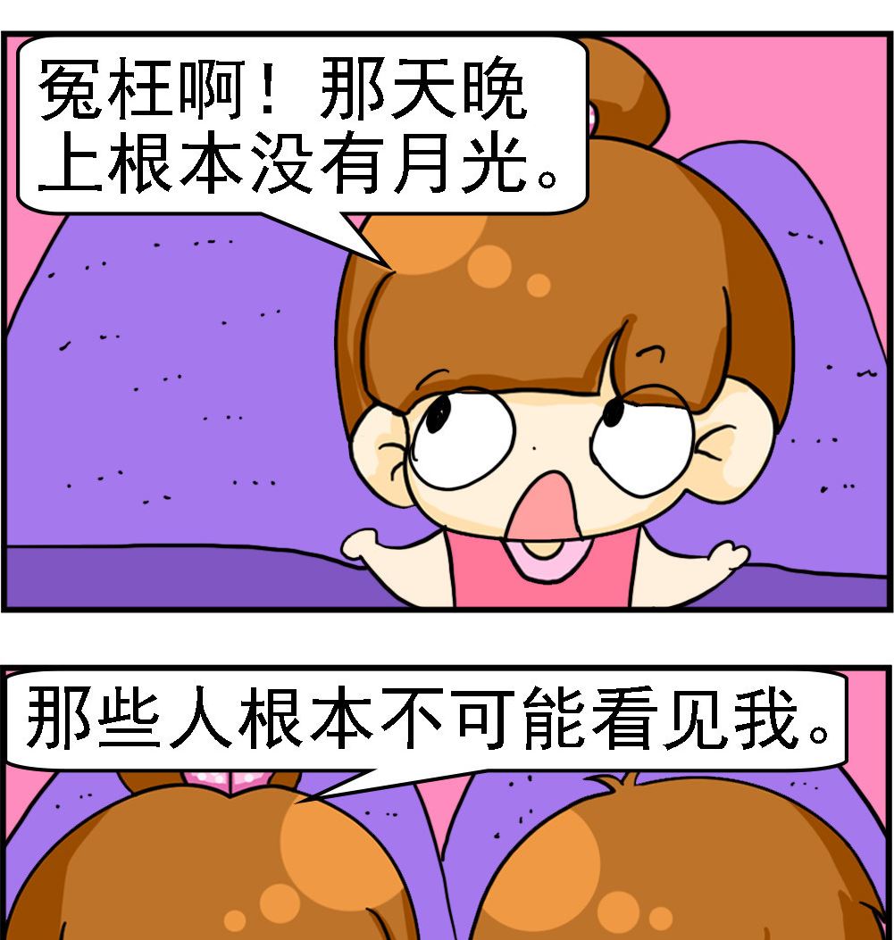 《王小仙1》第067话 煳涂官 第2页
