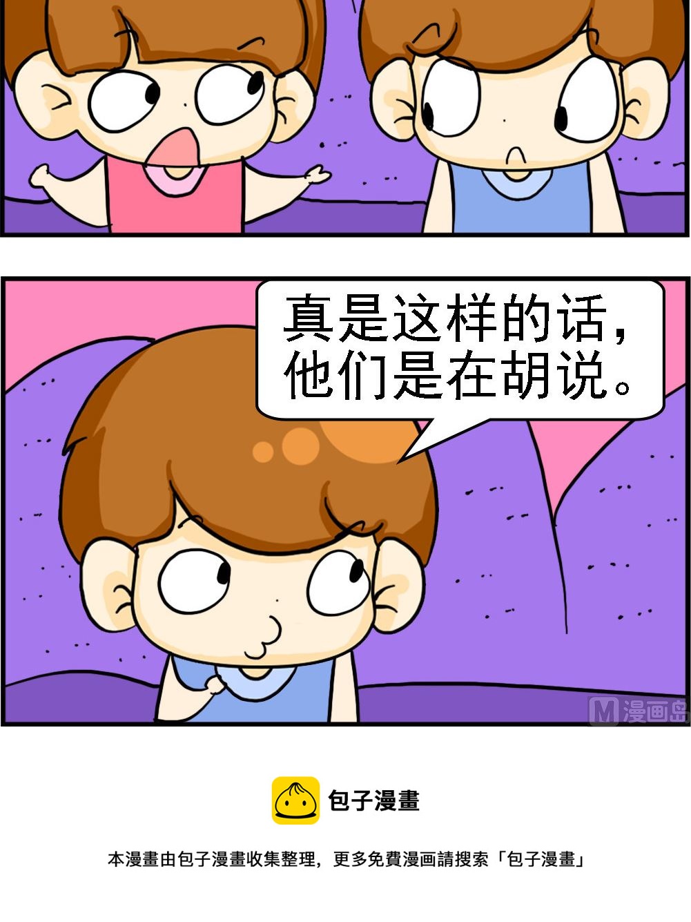 《王小仙1》第067话 煳涂官 第3页