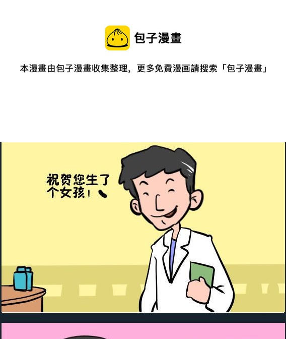 《王小仙1》第068话 护理 第1页