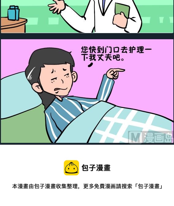 《王小仙1》第068话 护理 第3页