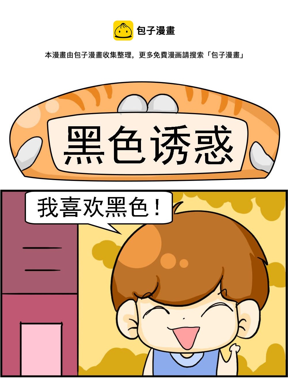 《王小仙1》第065话 黑色 第1页