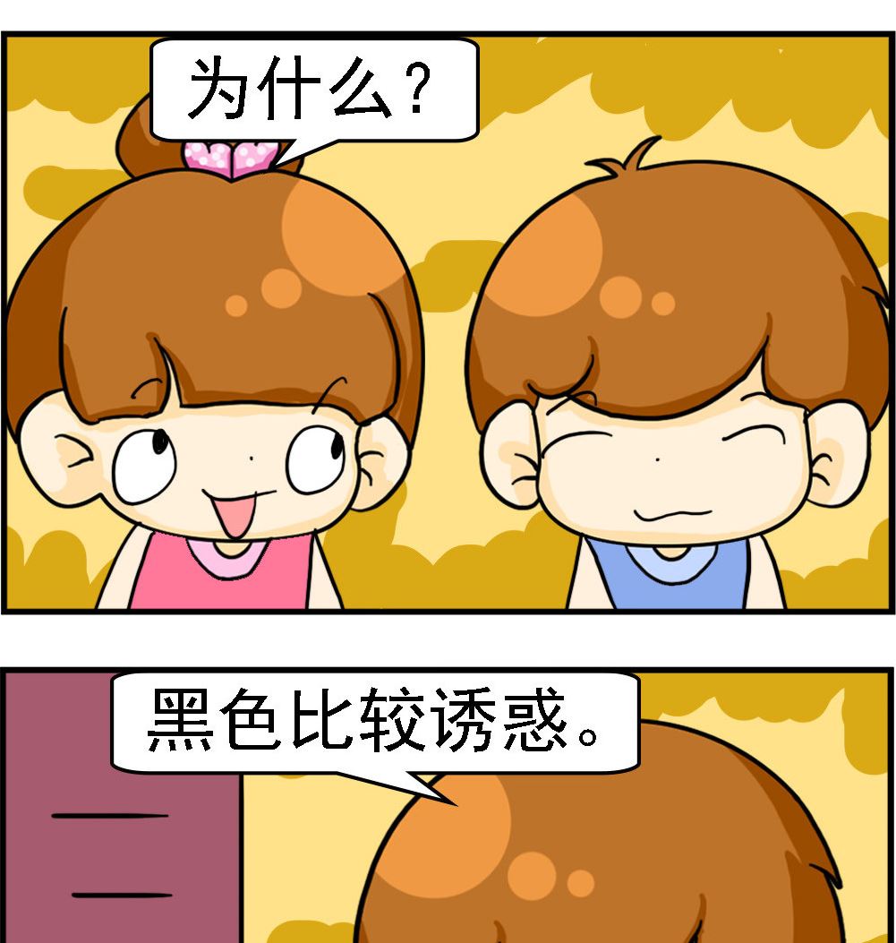 《王小仙1》第065话 黑色 第2页