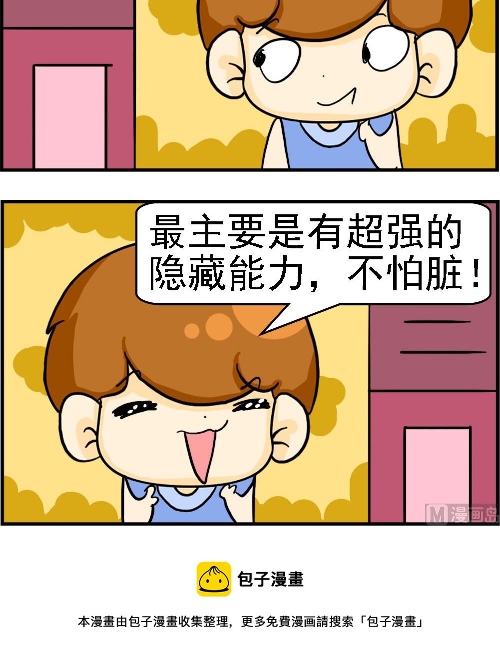 《王小仙1》第065话 黑色 第3页