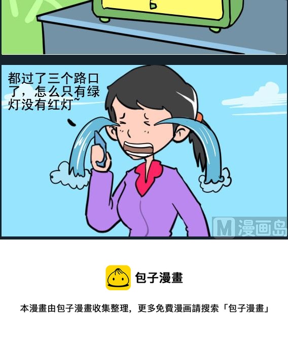 《王小仙1》第066话 红绿灯 第3页