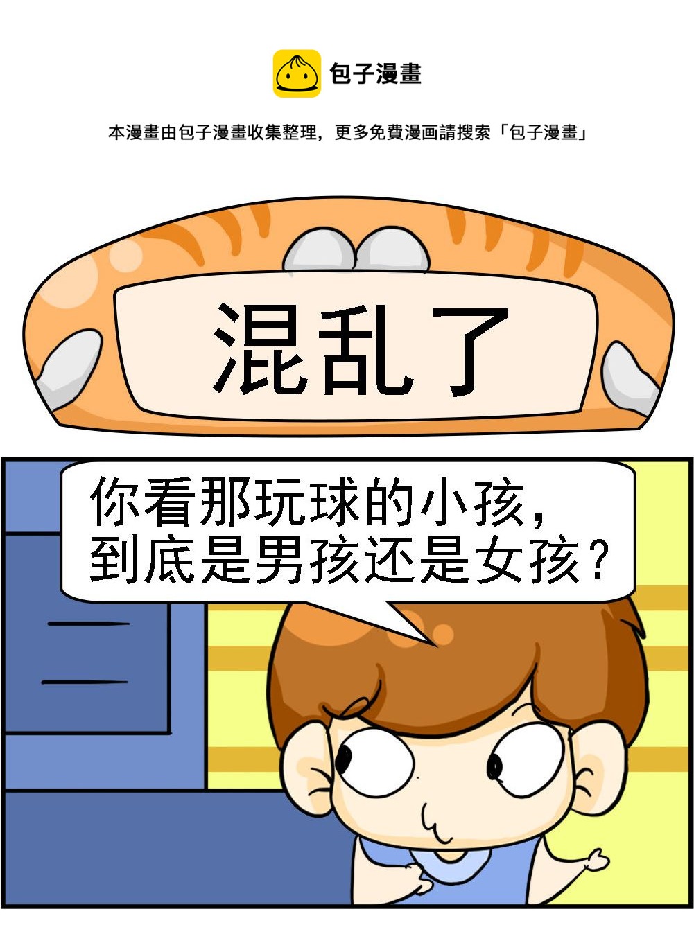 《王小仙1》第072话 混乱了 第1页