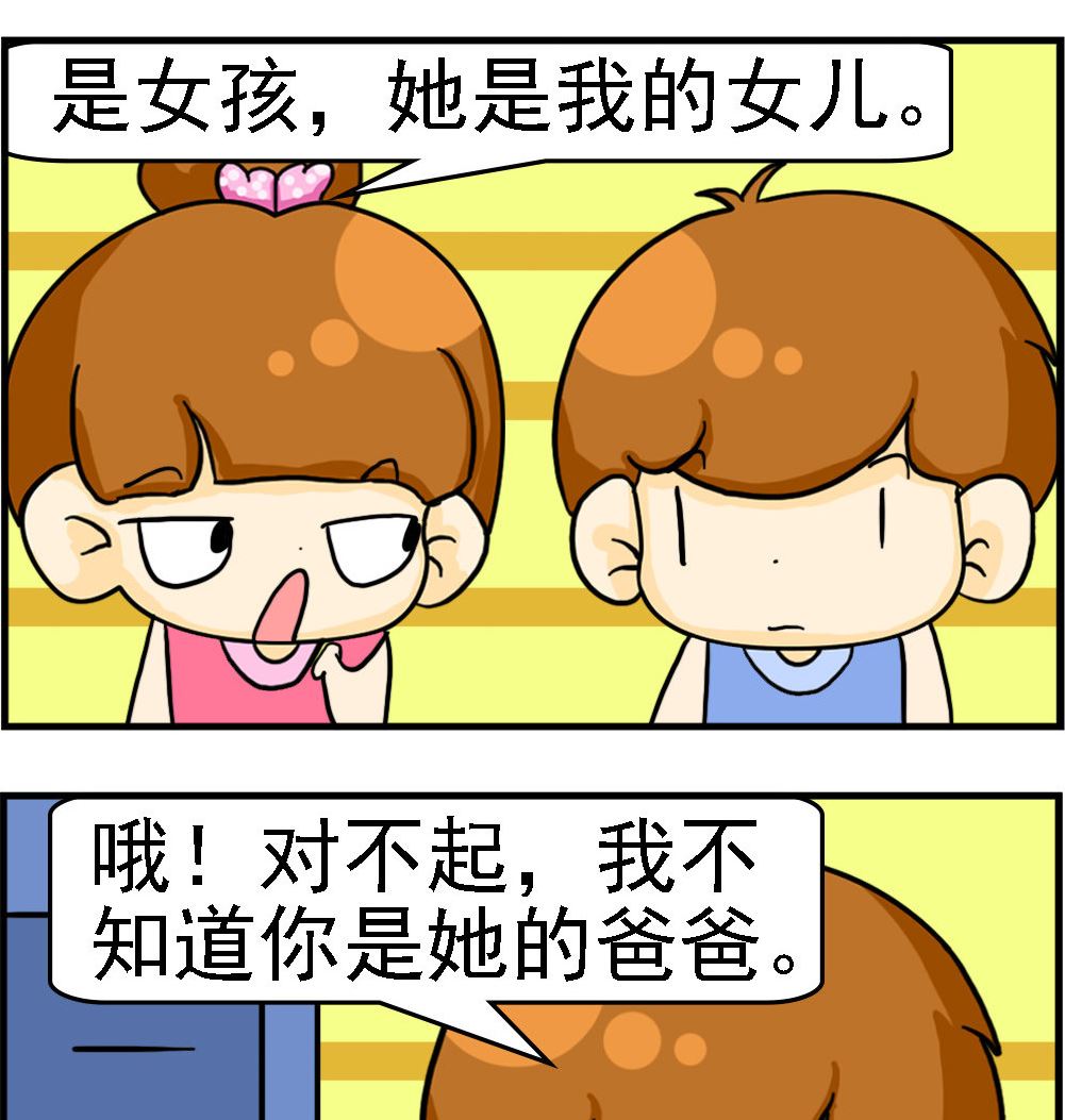 《王小仙1》第072话 混乱了 第2页
